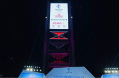 利亚德集团视觉服务北京冬奥会