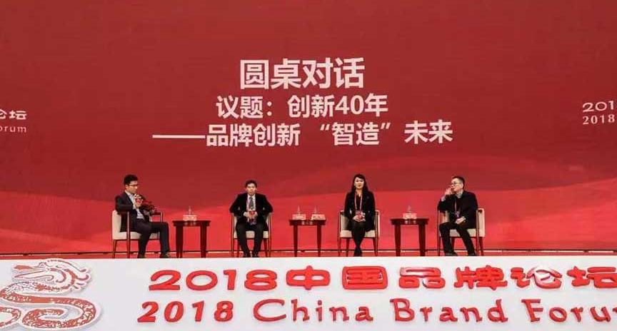 利亚德集团参加2018中国品牌论坛